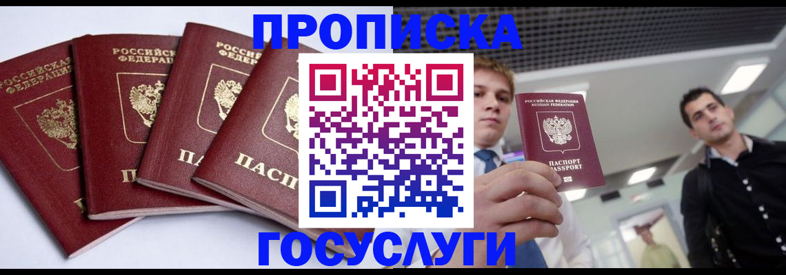 временная регистрация 2025 в Купино