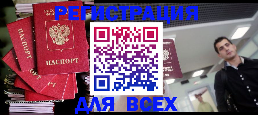 прописка паспорт в Купино