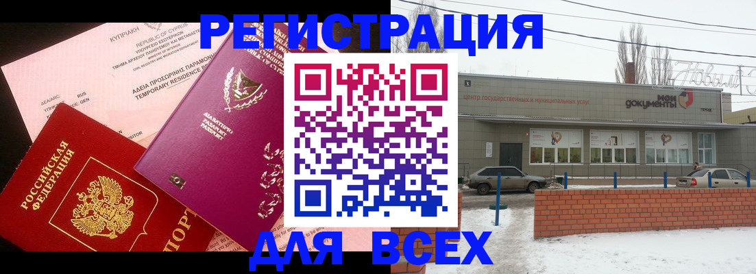 прописка ребенка в Купино