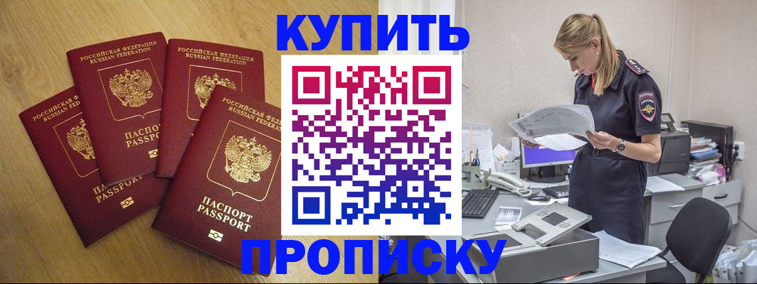 прописка для кредита в Купино